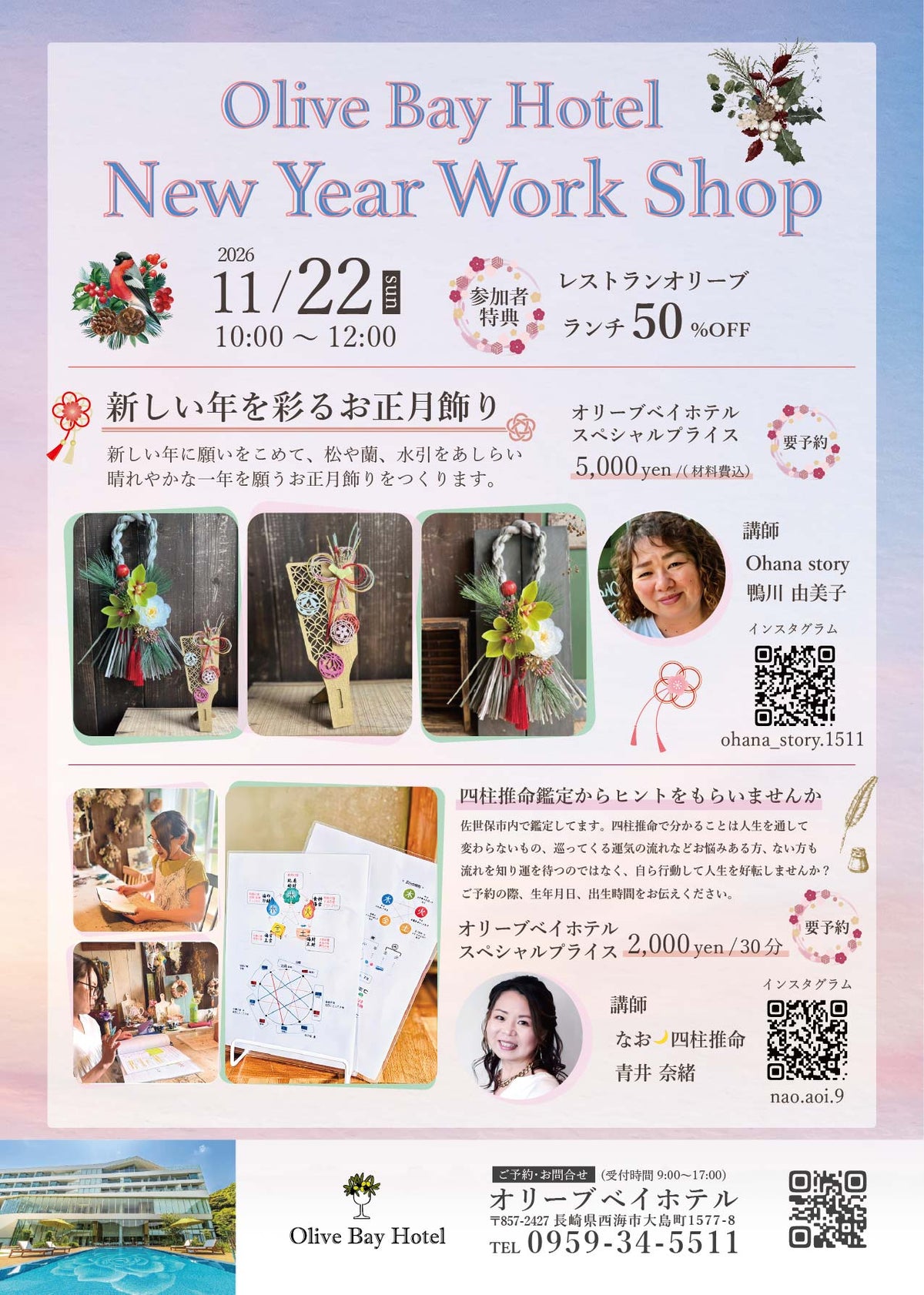 ニューイヤーワークショップのご案内