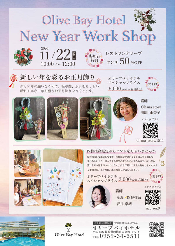 ニューイヤーワークショップのご案内