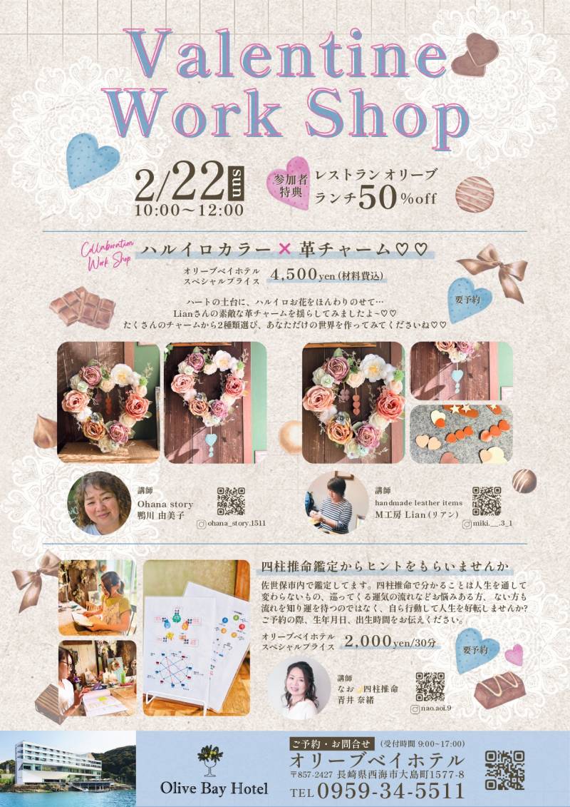 2026年2月　ヴァレンタイン WORKSHOP開催のお知らせ