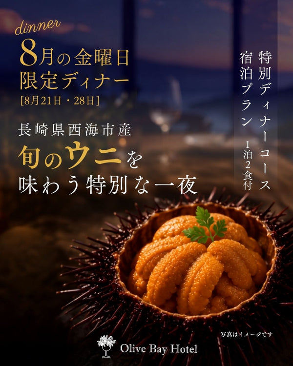 雲丹三昧プラン案内