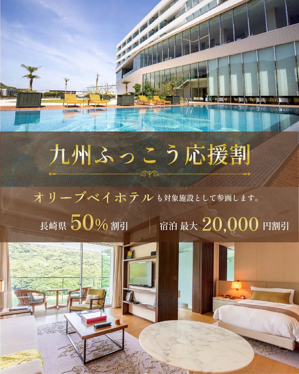 九州ふっこう応援割見出し