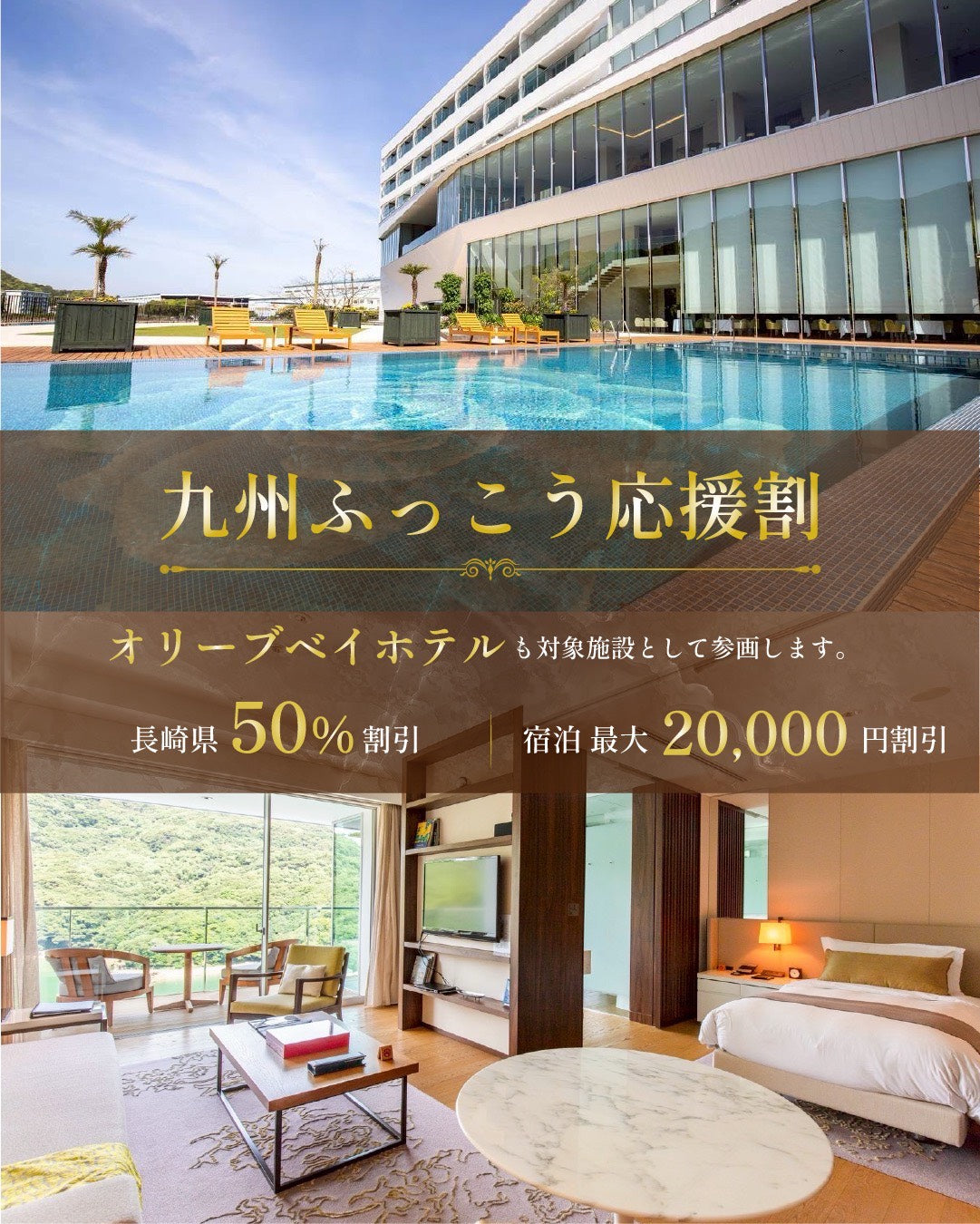 九州ふっこう応援割タイトル
