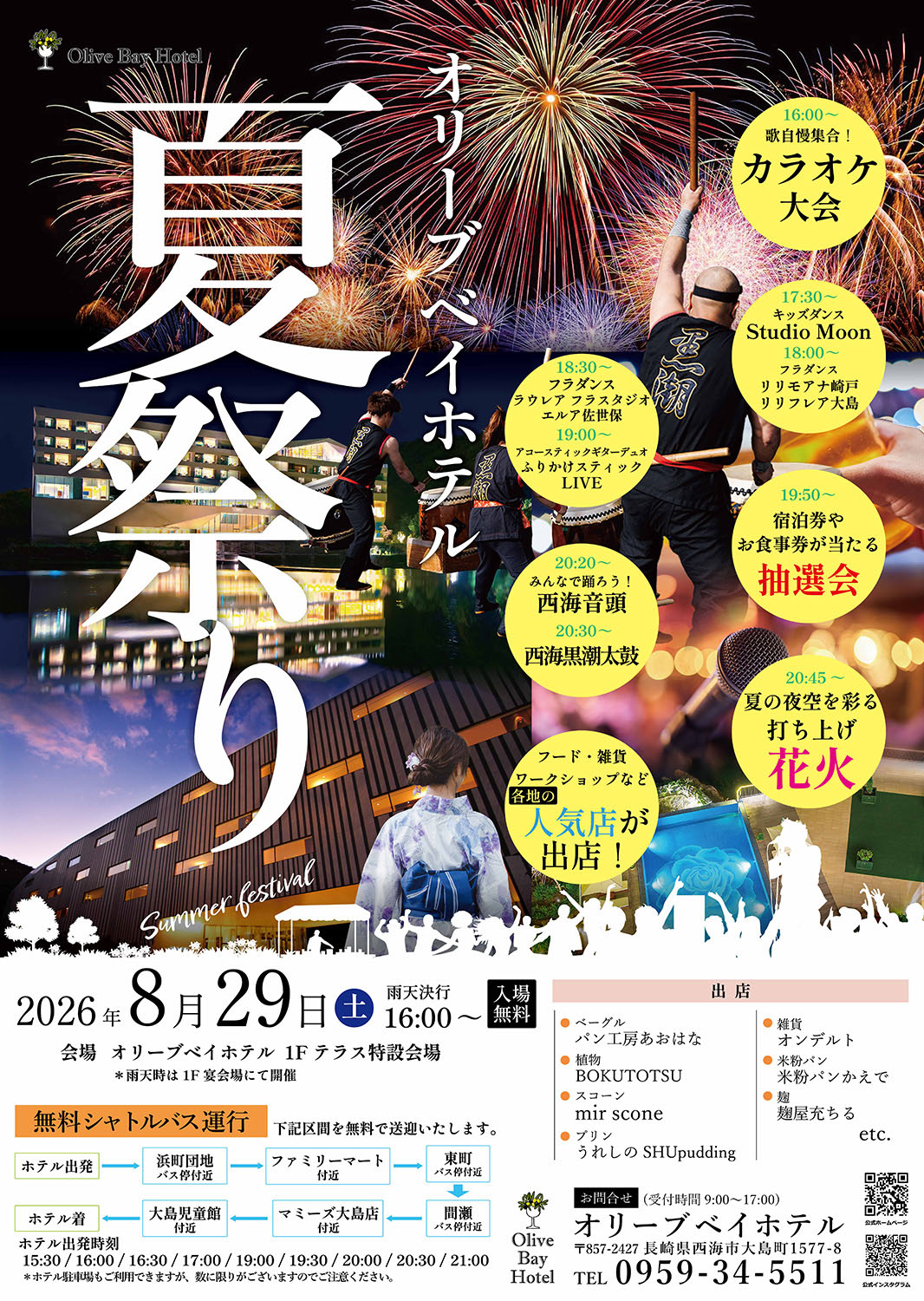 夏祭りお知らせ