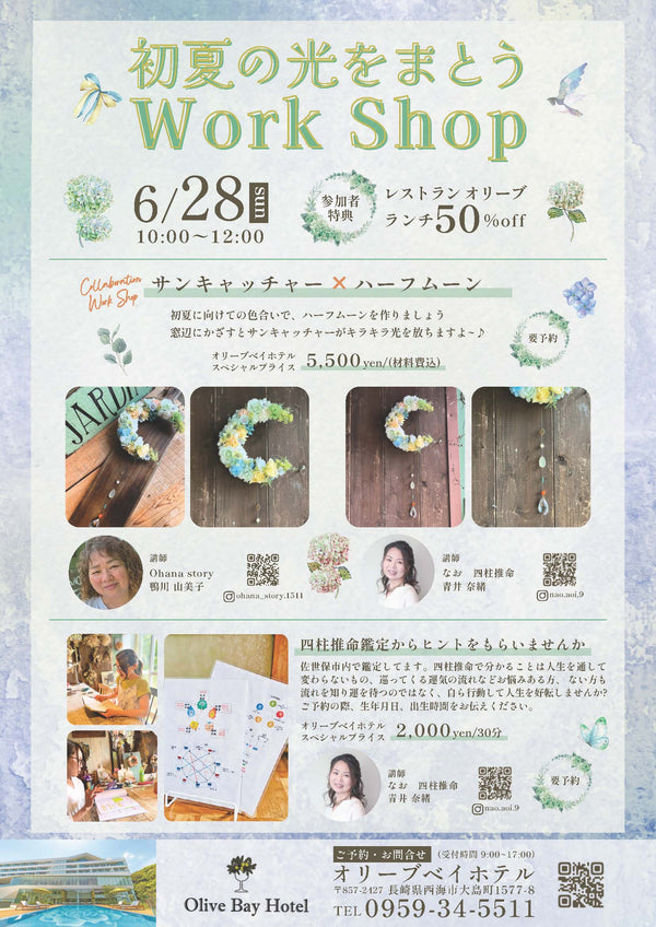 2026年6月　初夏の光をまとう Work Shop開催のお知らせ