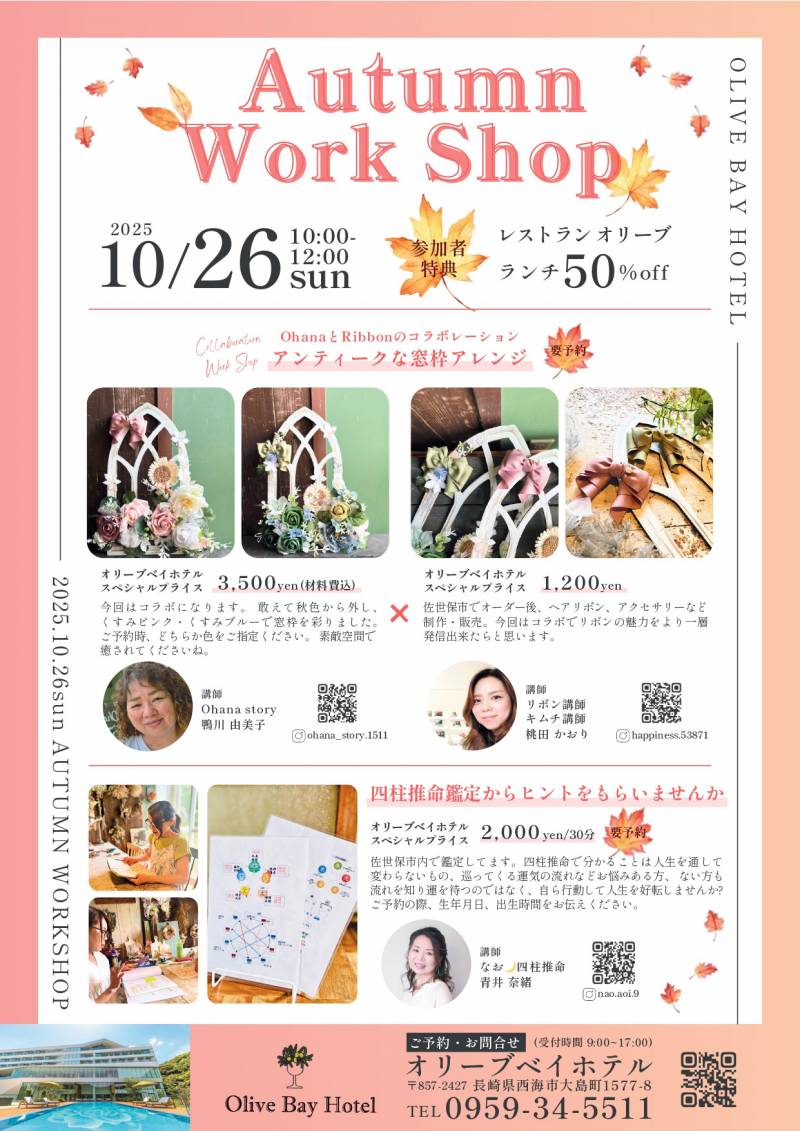 AUTUMN WORKSHOP開催のお知らせ