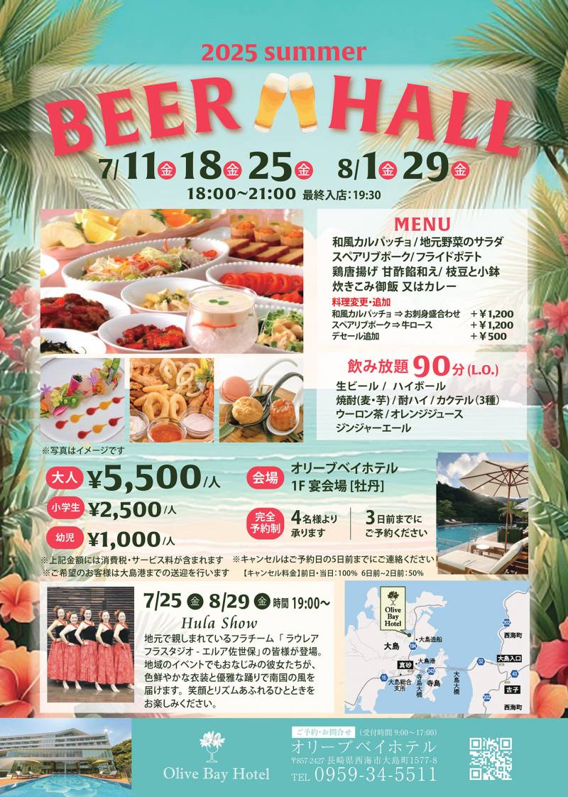 ビアホール2025のお知らせ