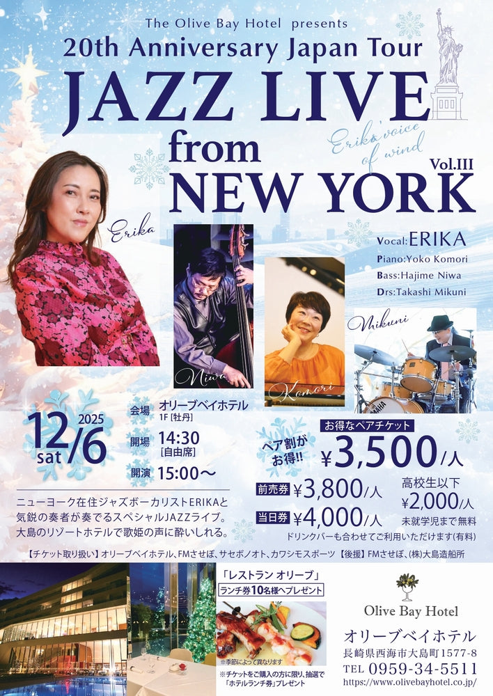 12月6日　JAZZ LIVE from NEW YORK 開催のお知らせ