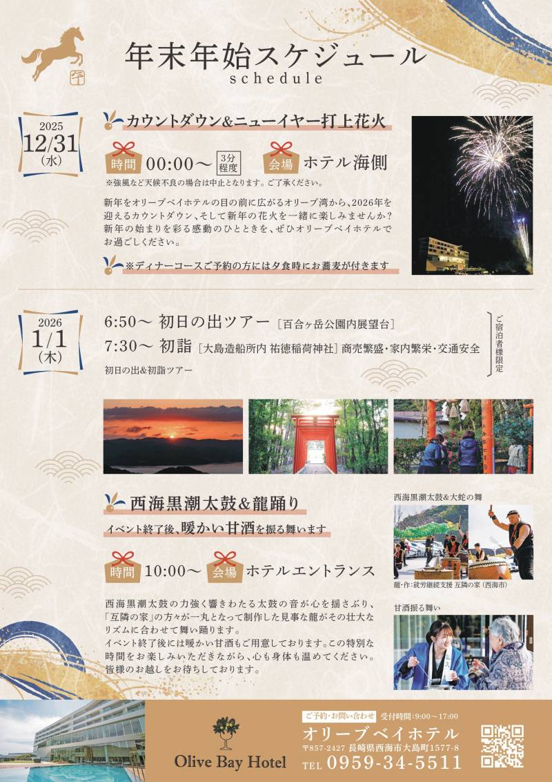 年末年始スケジュールのお知らせ