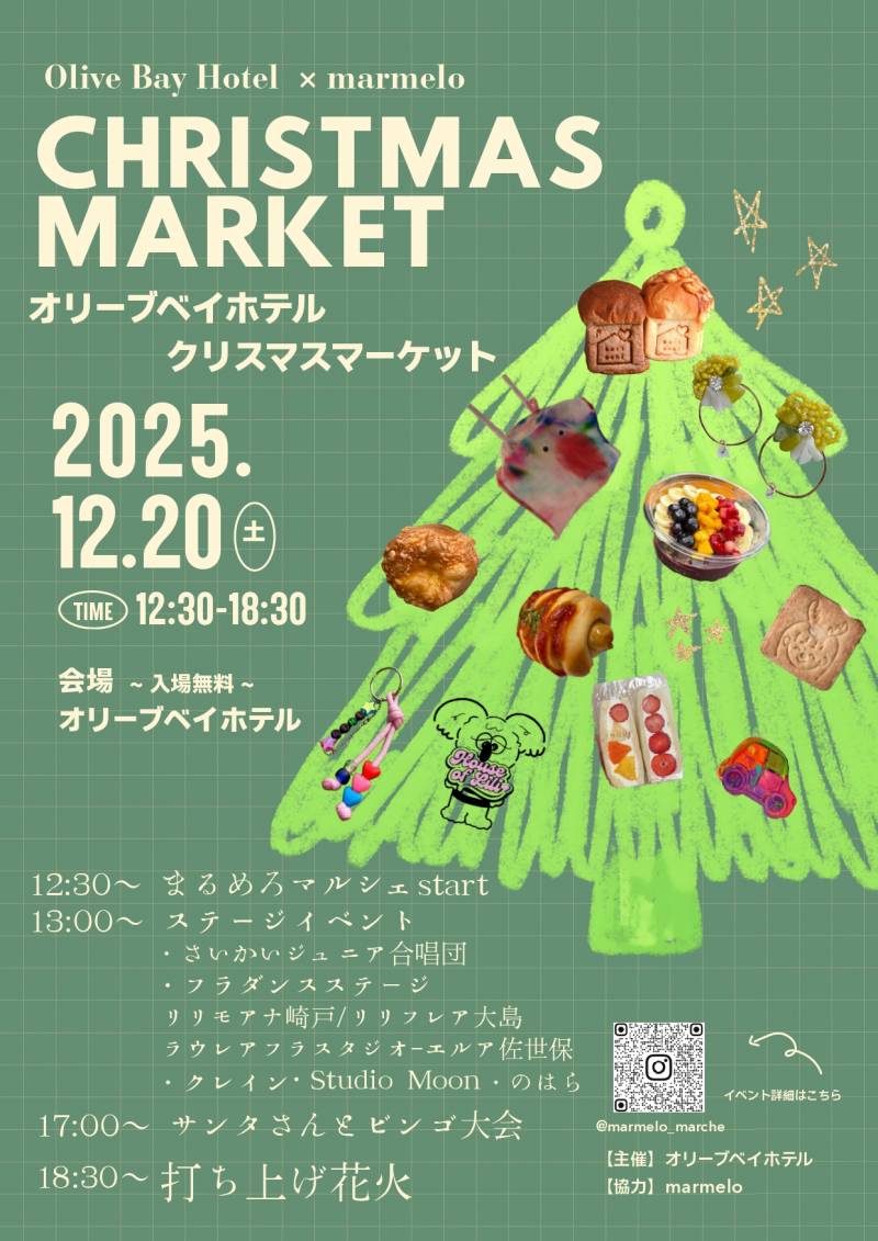 クリスマスマーケット2025のお知らせ