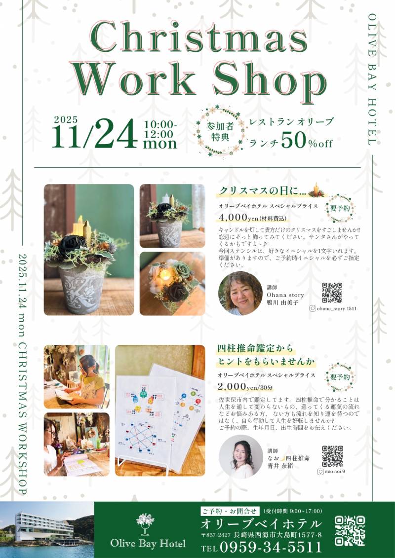 クリスマスワークショップ2025のお知らせ