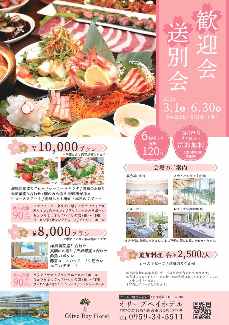 春の歓送迎会のお知らせ