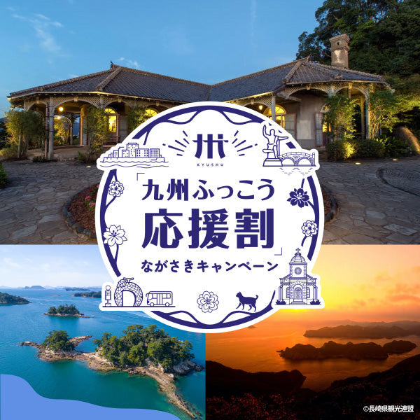 長崎ふっこう応援割長崎キャンペーンロゴ