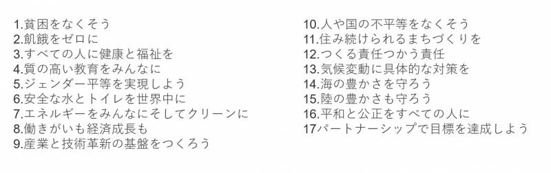 「持続可能な社会の実現」に向けて