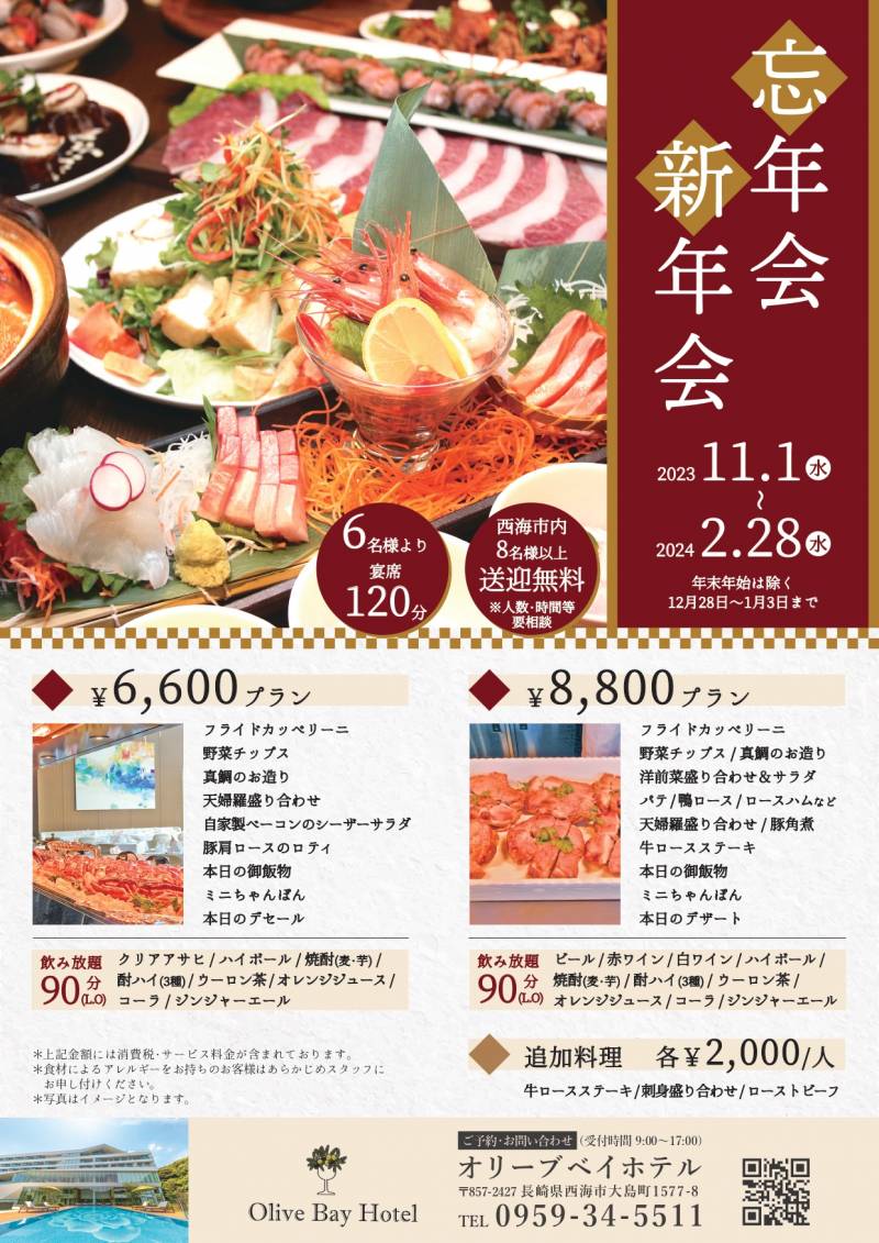 忘新年会のご案内