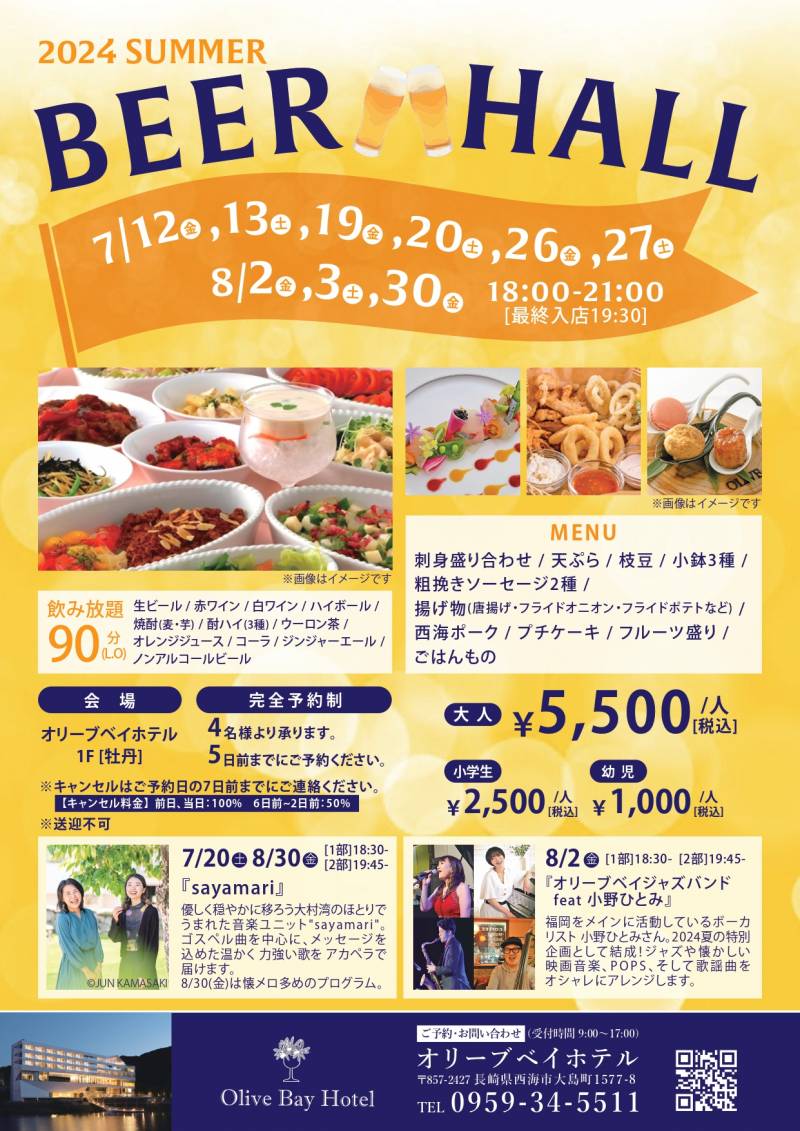 サマービアホール7月・8月開催します！