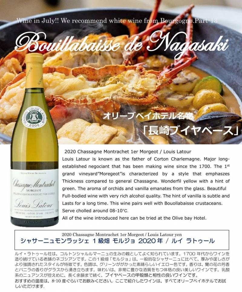 オリーブベイホテル ソムリエ 『 おすすめワイン』