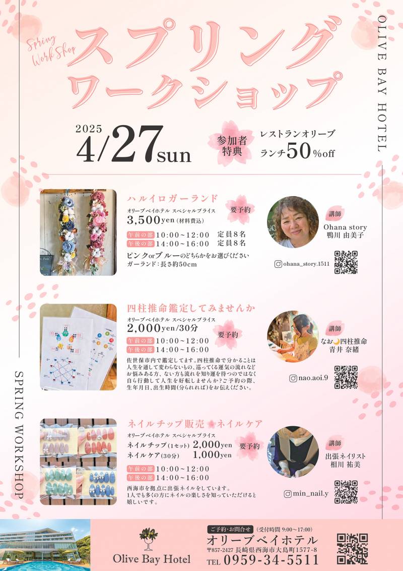スプリングワークショップ開催のお知らせ
