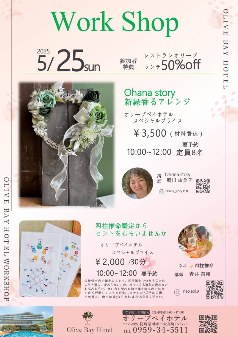 新緑ワークショップ開催のお知らせ