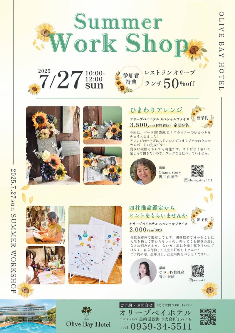 サマー・ワークショップ開催のお知らせ