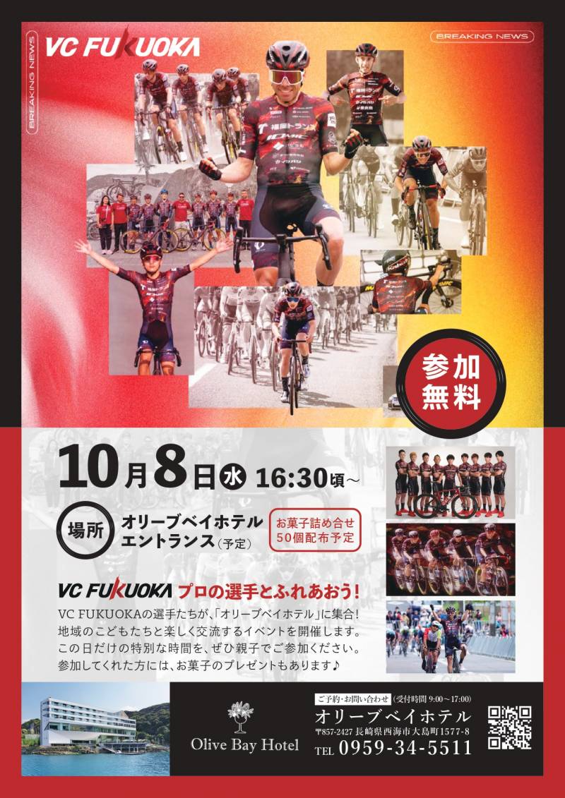 10月8日　VC 福岡 オリーブベイホテルイベントのお知らせ