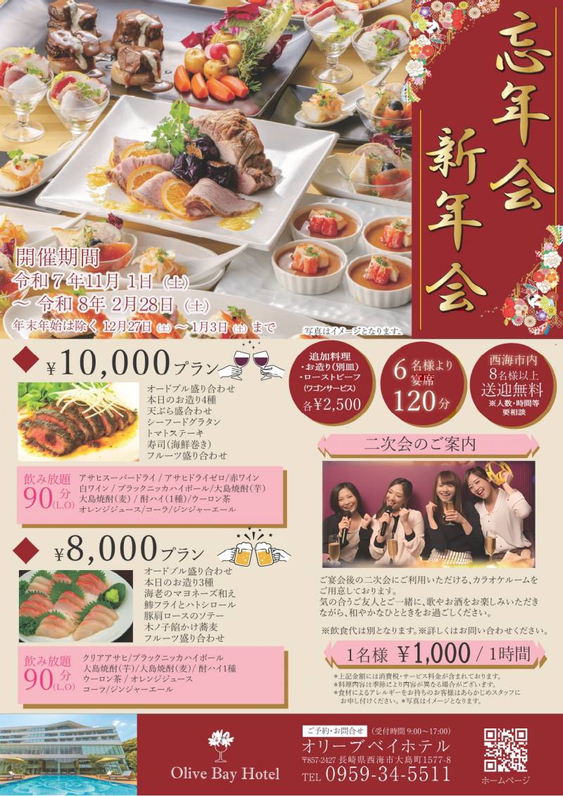 忘新年会のお知らせ