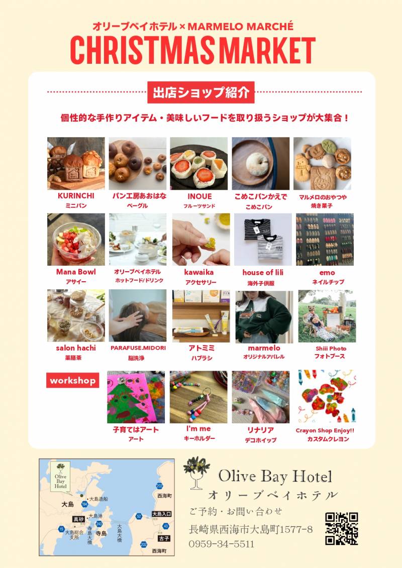 クリスマスマーケットのご案内