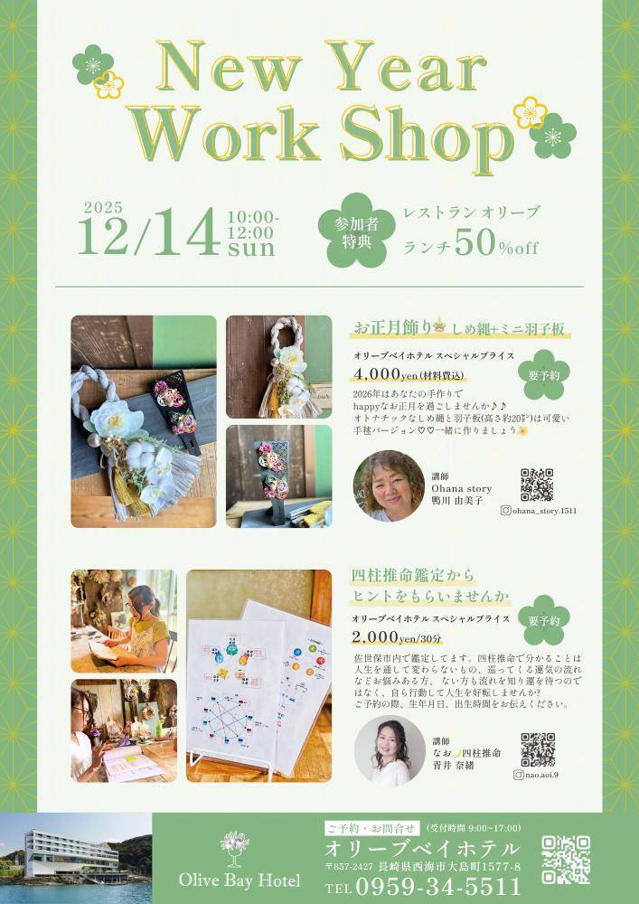 NEW YEAR WORKSHOP開催のお知らせ