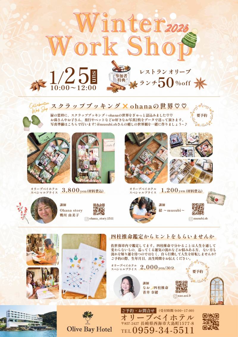 2026年1月　WINTER WORKSHOP開催のお知らせ