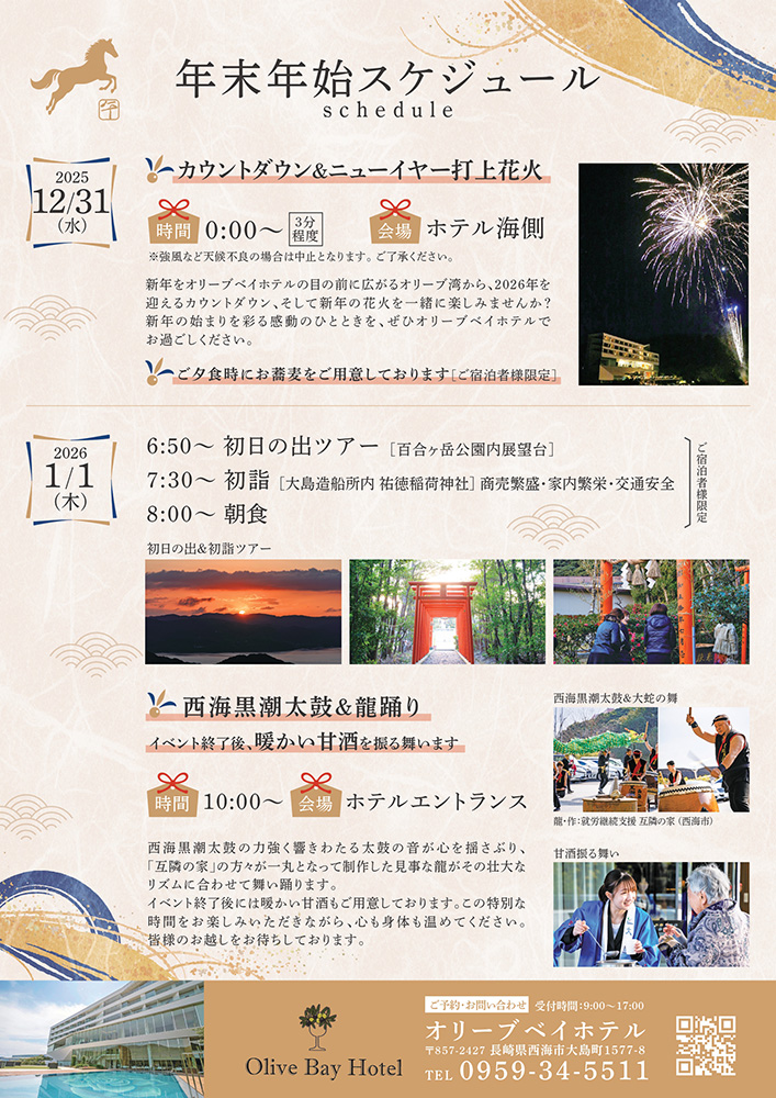 年末年始スケジュールのご案内