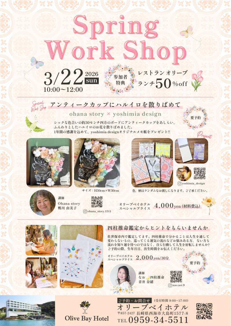 2026年3月　Spring WORKSHOP開催のお知らせ