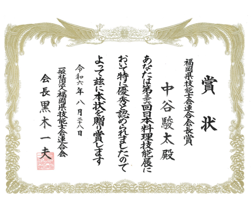 第36回日本料理技能展示会（展示コンクール）入賞しました