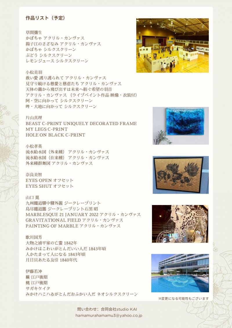 西海 週末限りの美術館　開催のお知らせ